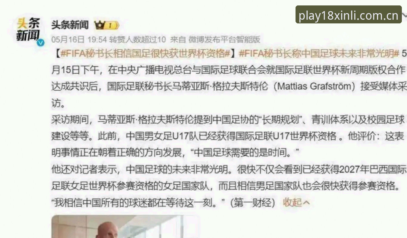 世界杯66队扩军 vs 48队现状：中国男足的机会来了？老用户分享深度分析