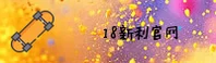 18新利官方网站